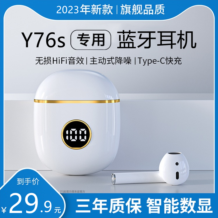 2023新款无线蓝牙耳机适用于vivoy76s手机蓝牙耳机运动降噪专用