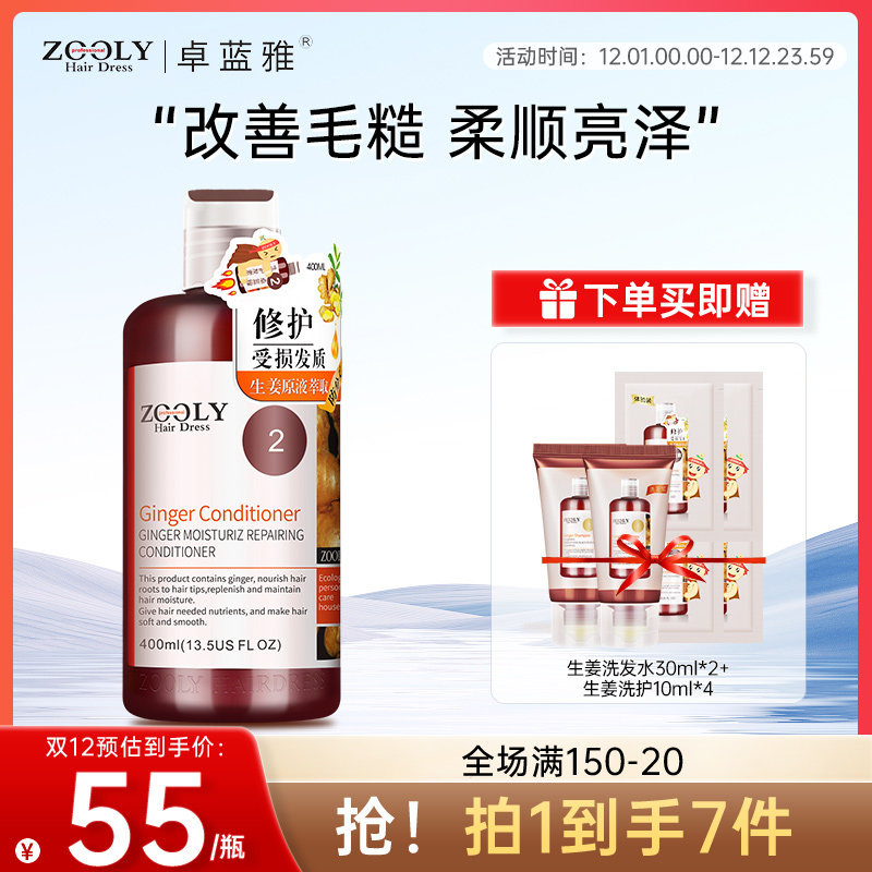 卓蓝雅生姜护发素修护毛躁干枯女柔顺顺滑护理头发官方旗舰店正品