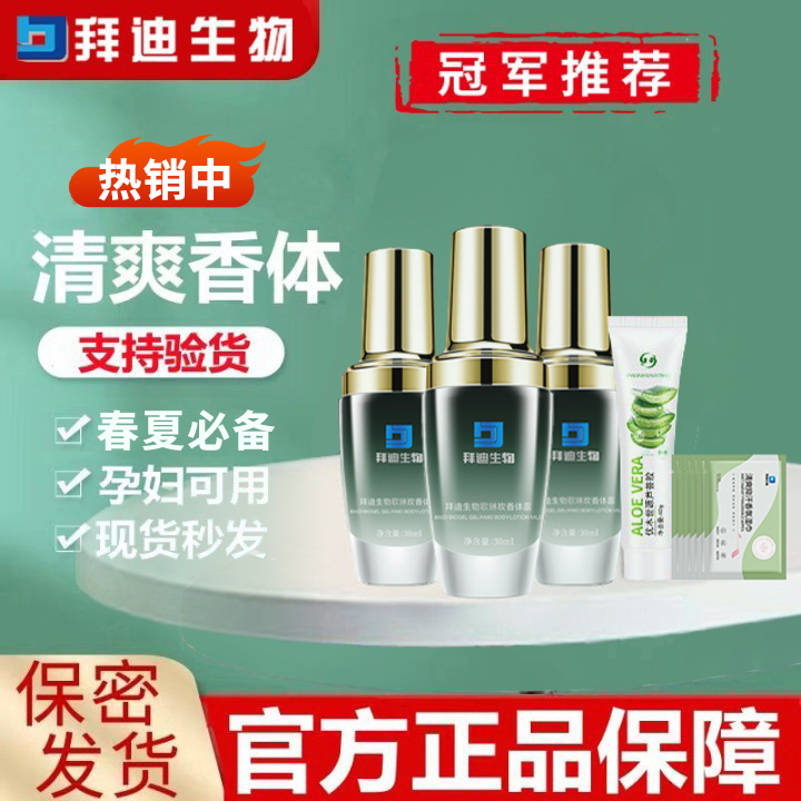 【拜迪生物】歌玫琳腋露狐 臭净 味腋下异味止汗男女香体露男女DP