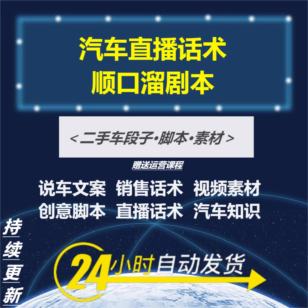 短视频段子直播话术剧本汽车二手车类说车文案顺口溜脚本