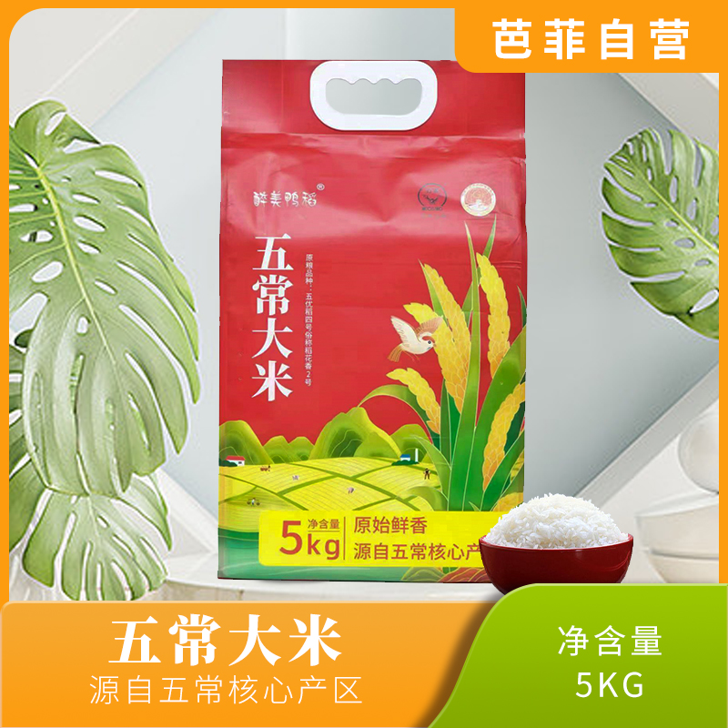 【芭菲自营】五常大米稻花香2号软糯香甜寒地颗粒