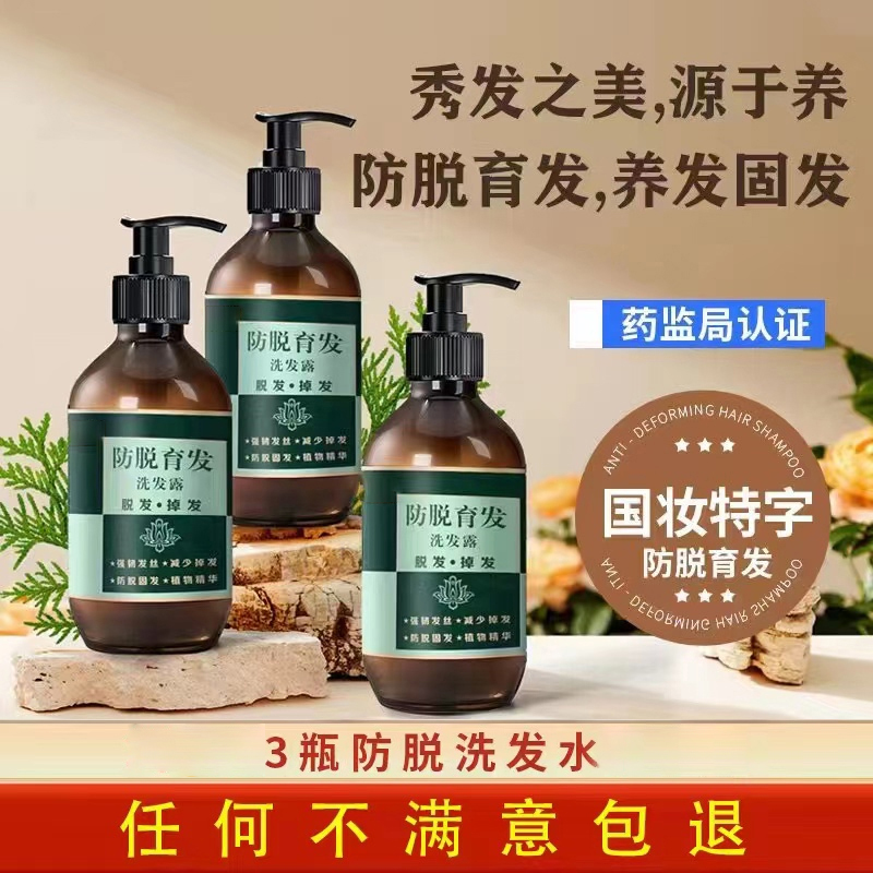 防脱育发洗发水控油去屑洗发露强韧固发滋养柔顺洗发露养护养发