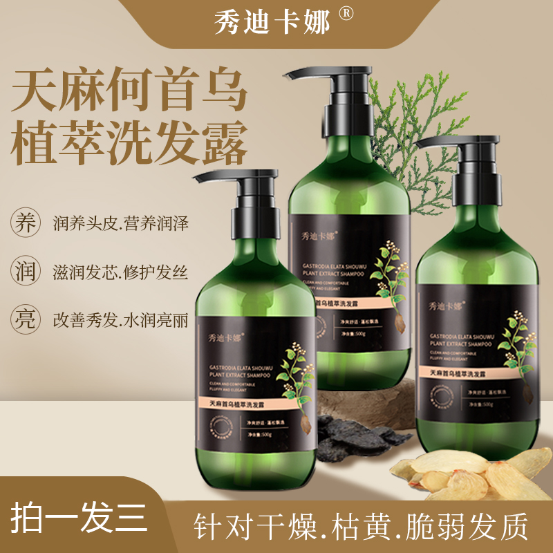 秀迪卡娜天麻首乌植萃洗发水控油蓬松男女通用清爽持久留香洗发露