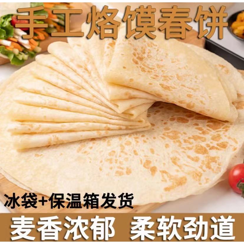 2斤河南手工烙馍春饼卷菜饼皮代餐速食煎饼即食单馍1斤早餐手抓饼