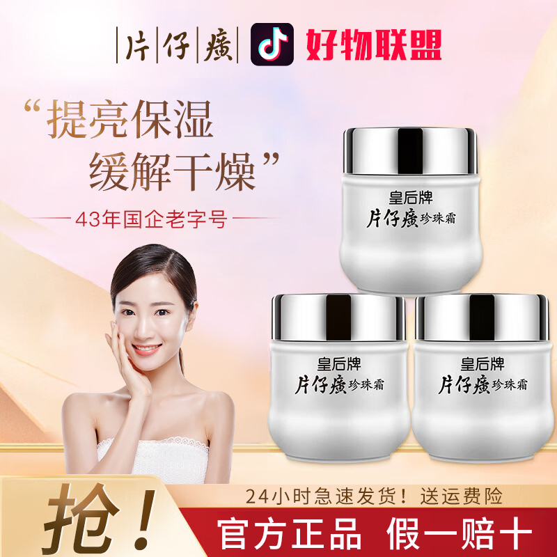 皇后牌珍珠霜经典国货护肤品面霜补水保湿滋润正品通用瓶装