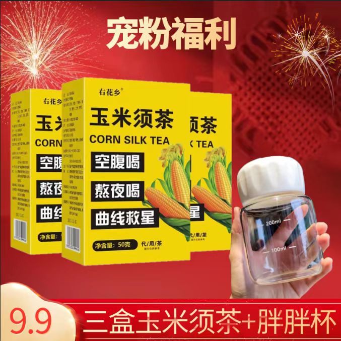 【福利h】三盒 玉米须茶包 送胖胖杯 右花香 独立包装 玉米胚芽袋泡