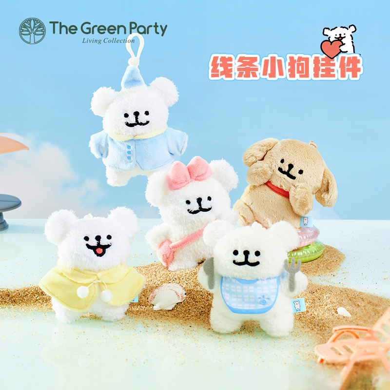 TheGreenParty正版线条小狗毛绒公仔软萌可爱玩偶包挂件生日礼物