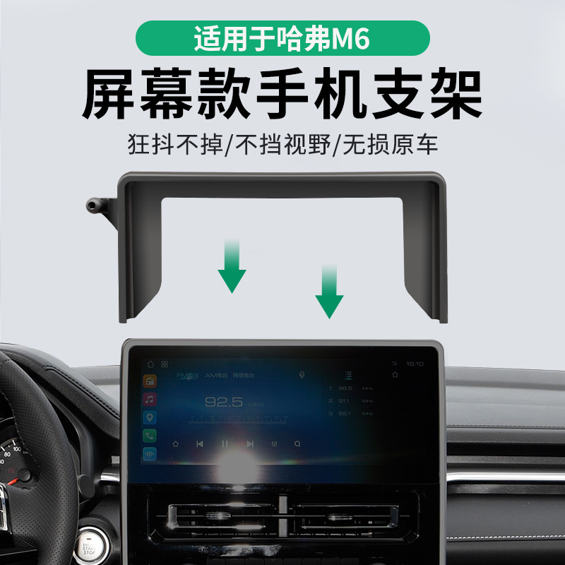 适用于哈弗M6手机支架专用手机车载支架导航支架无线充内饰装饰