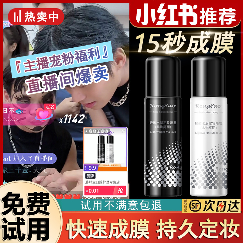 定妆喷雾控油持久服帖水润轻盈快速成膜雾面水光不厚重干皮油皮