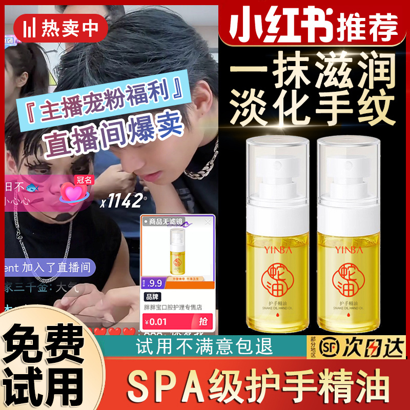 【小杨推荐】茵芭蛇油护手精油滋润提亮补水保湿润肤护理精油护手霜