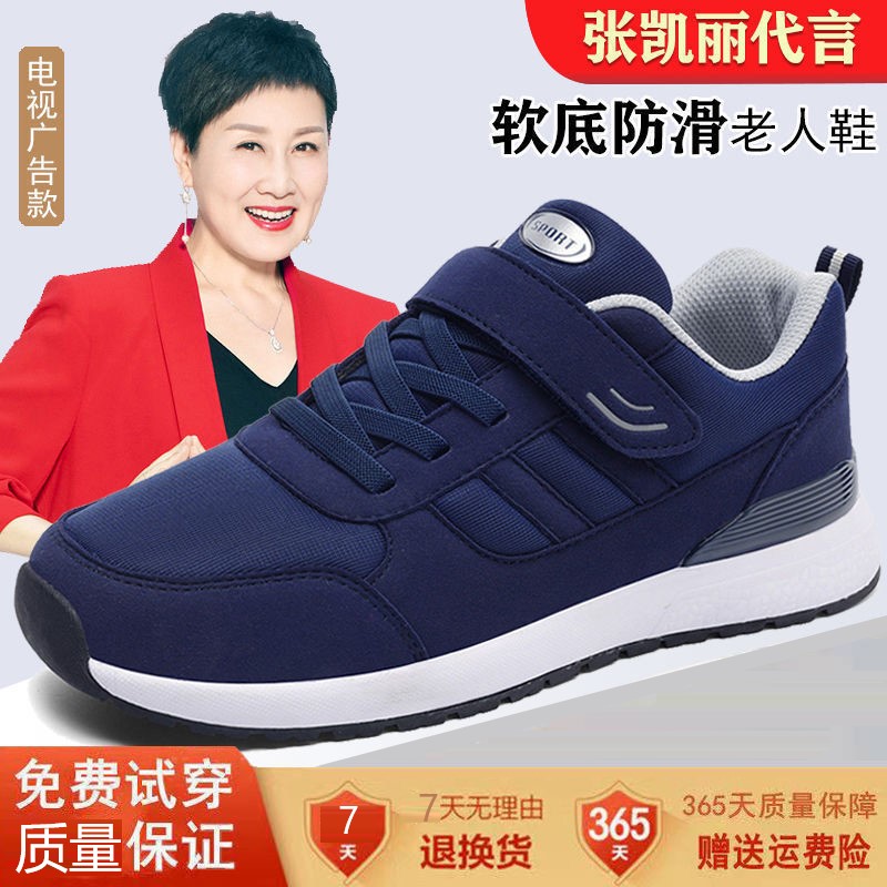 张凯丽老人鞋防滑透气软底运动鞋女中老年爸爸妈妈健步鞋旅游鞋男
