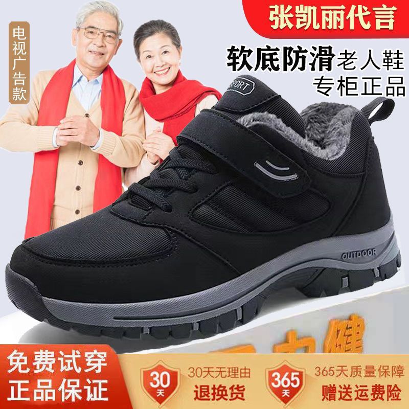 张凯丽足力老人鞋男棉鞋冬季保暖加绒加厚爸爸运动鞋防滑中老年人