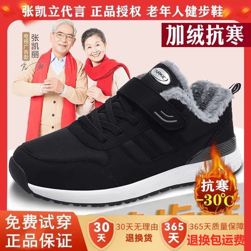 老人鞋男女秋冬新款防滑休闲运动鞋加绒加厚防寒保暖中老年适配鞋