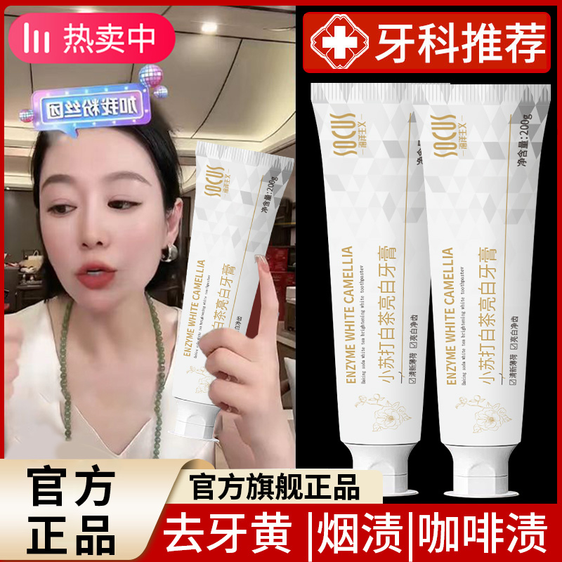 【官方正品】陈晗牙膏益生菌美亮白小苏打去烟渍除臭去黄口持久留香
