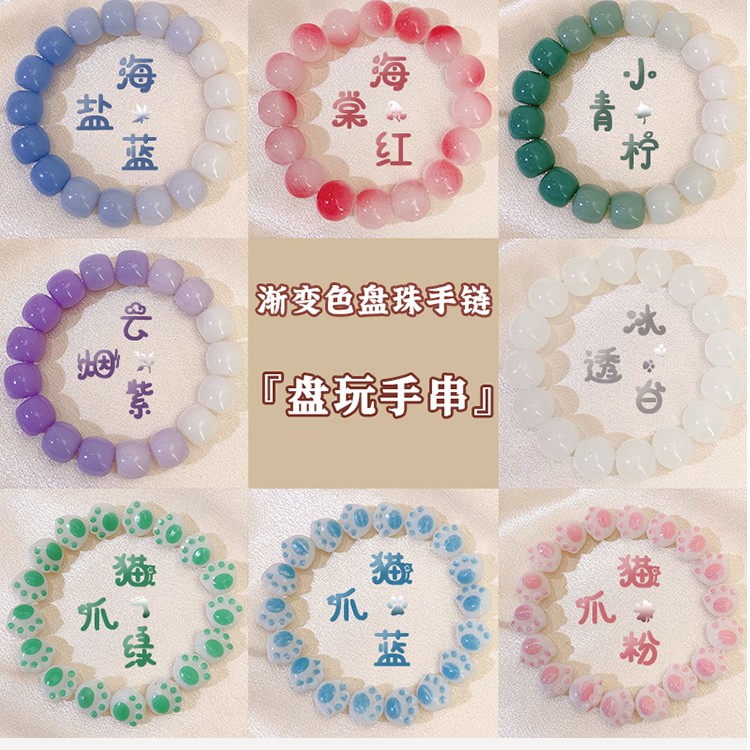 非金属手链 绕指柔盘玩手串女款盘珠渐变冰透串珠手链盘女生盘串