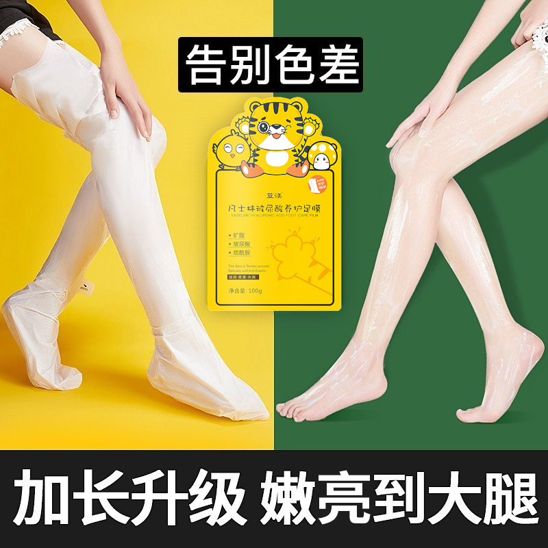 凡士林足膜嫩白玻尿酸保湿滋润去死皮老茧补水护理脚后跟干裂脚膜