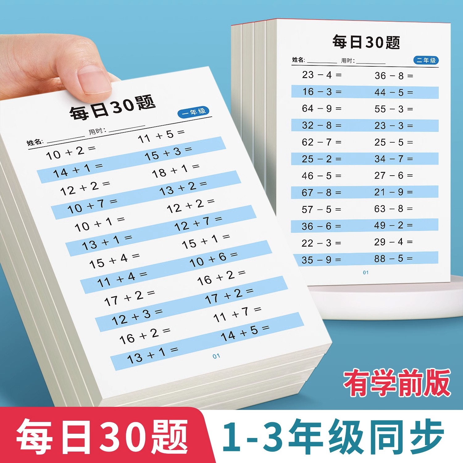 口算题卡数学同步一二三年级练习本学前版速算训练题小学生加减法