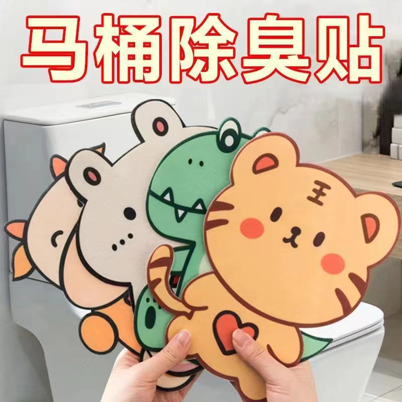 加厚香香贴马桶除臭贴去异味装饰贴可爱个性防水贴画消臭创意Q613