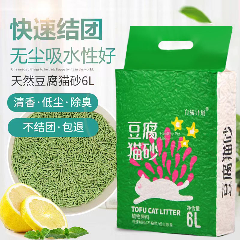 白猫计划豆腐猫砂绿茶柿子原味除臭猫砂低尘不粘底1.5mm 超强吸水