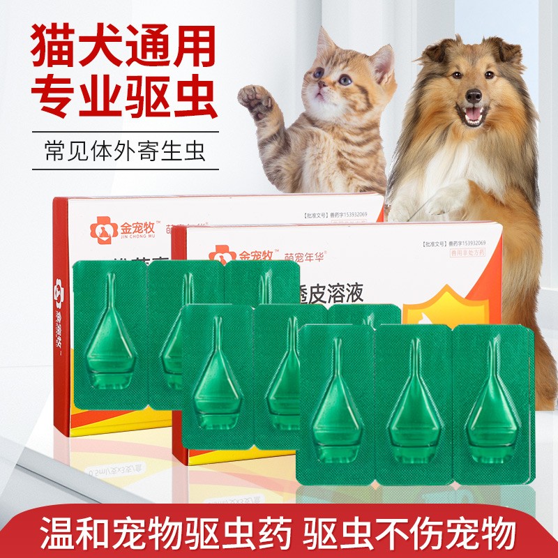 萌宠年华狗狗驱虫药体内外驱虫猫咪驱虫跳蚤线虫蜱虫体内外同驱
