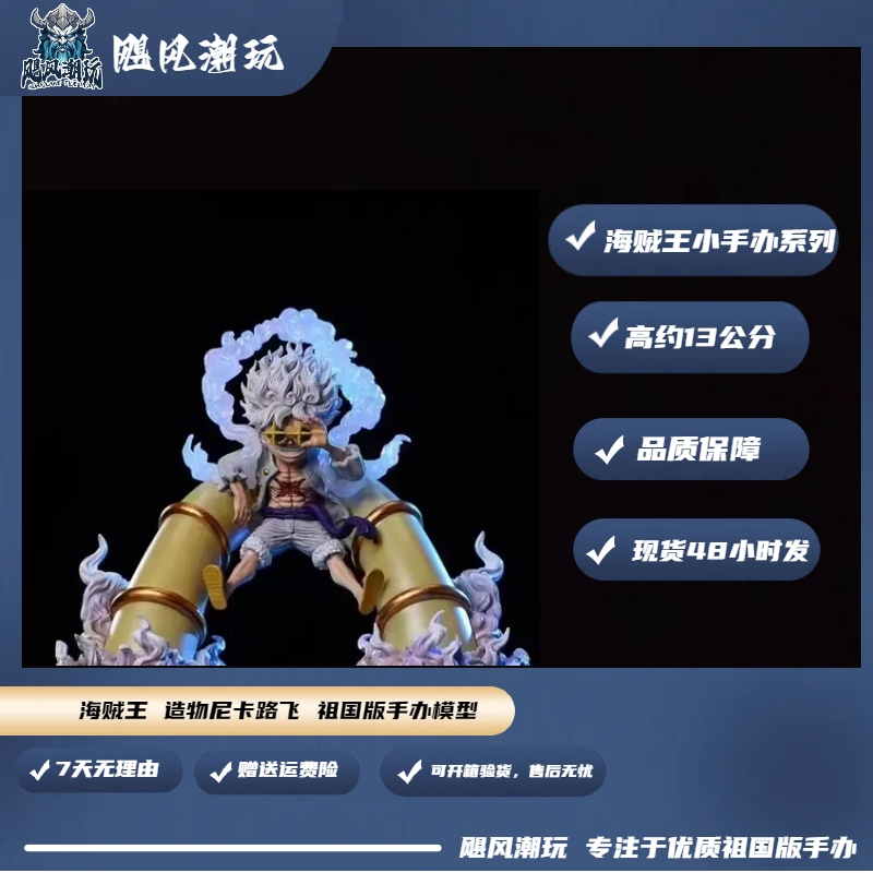 【现货】海贼王系列手办  造物 尼卡路飞   手办模型