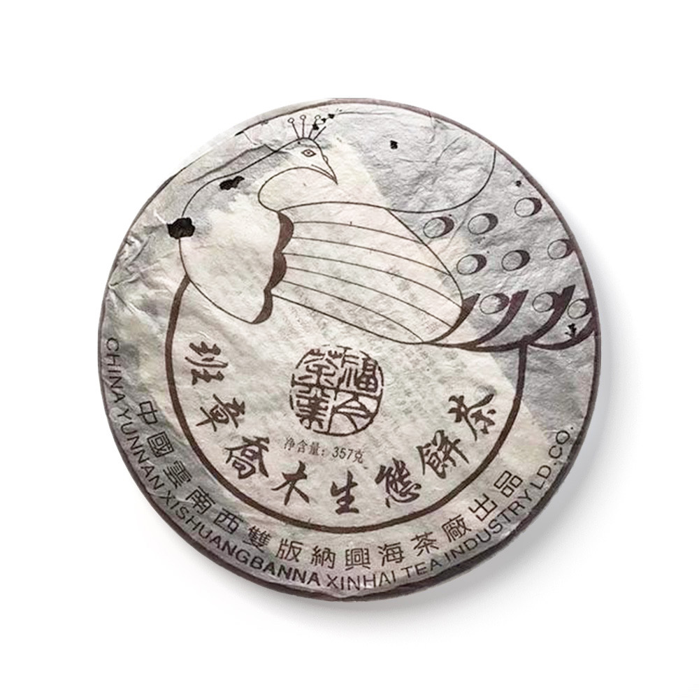 2004年 (A堆)  班章乔木 熟茶  试饮装