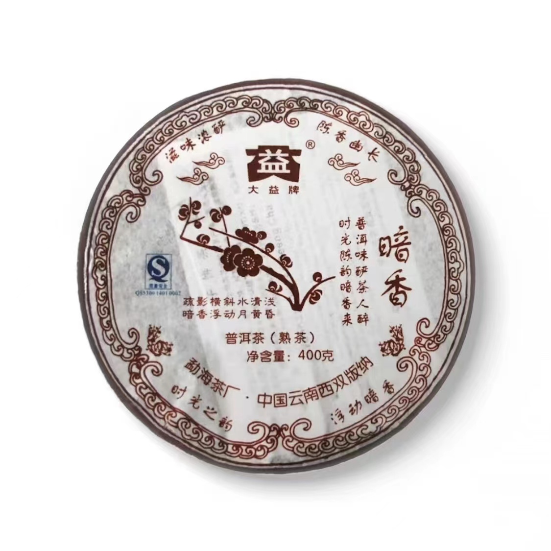 广东仓  07年DY  暗香 普洱熟