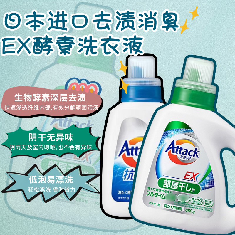 日本进口ex酵素洗衣液家庭装强效去污高渗透深层洁净消臭护色亮白