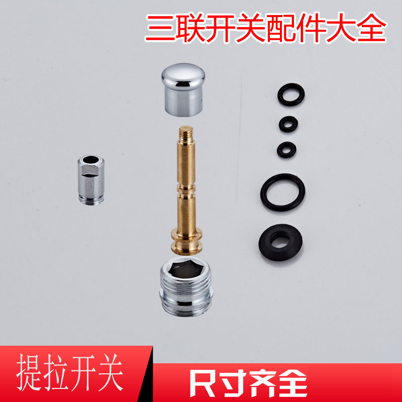 简易安提拉分水器配件混水阀浴缸三联水龙头切换开关拉杆拉帽淋浴