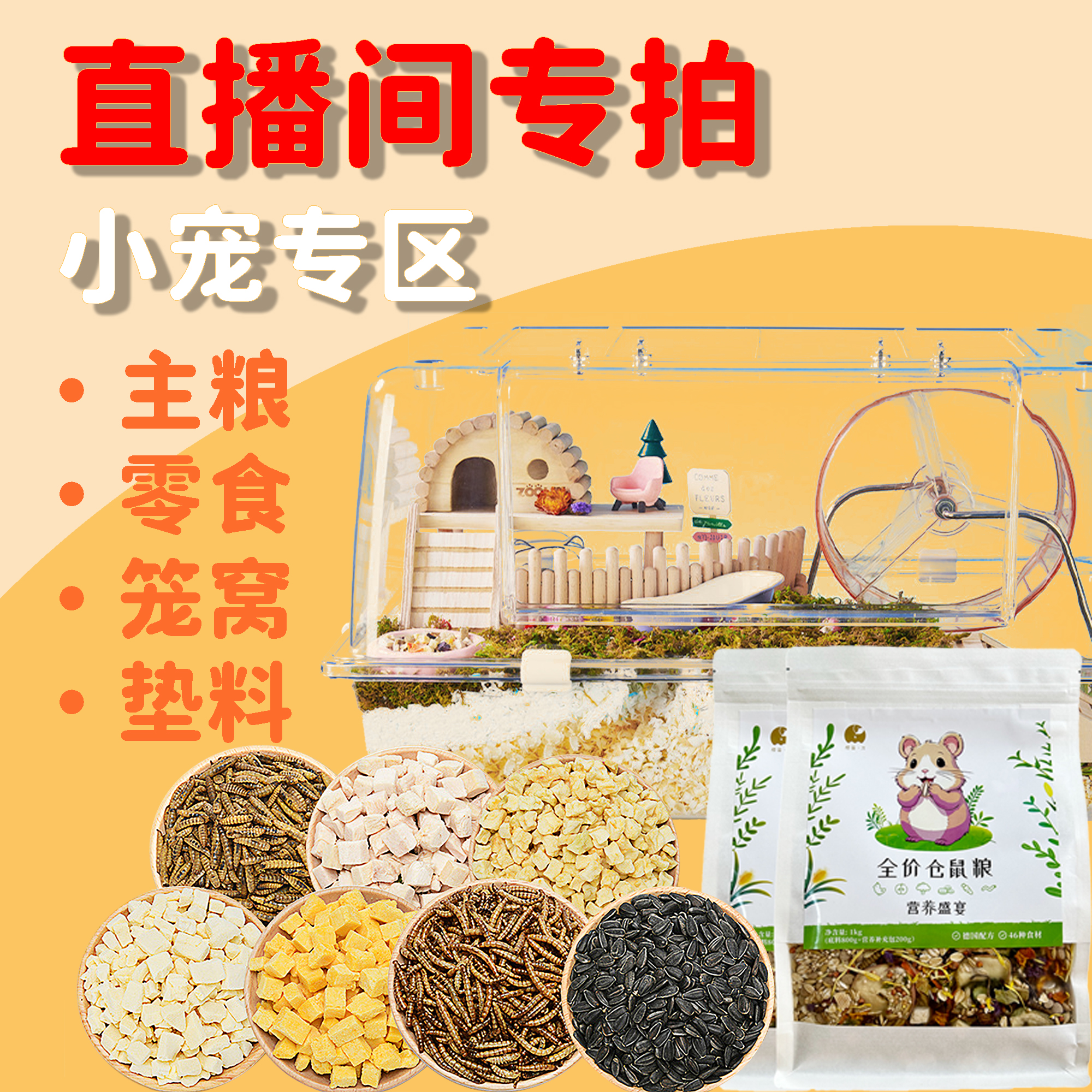 仓鼠零食大礼包面包虫冻干磨牙零食套装