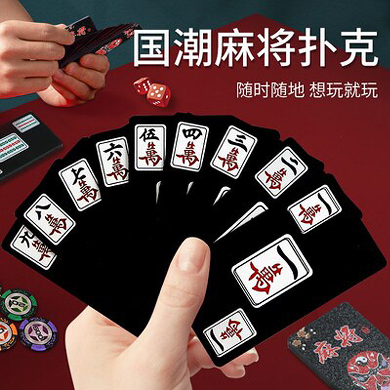 【不打烊】PVC塑料防水麻将纸牌便携手搓四川广东红中打麻将扑克