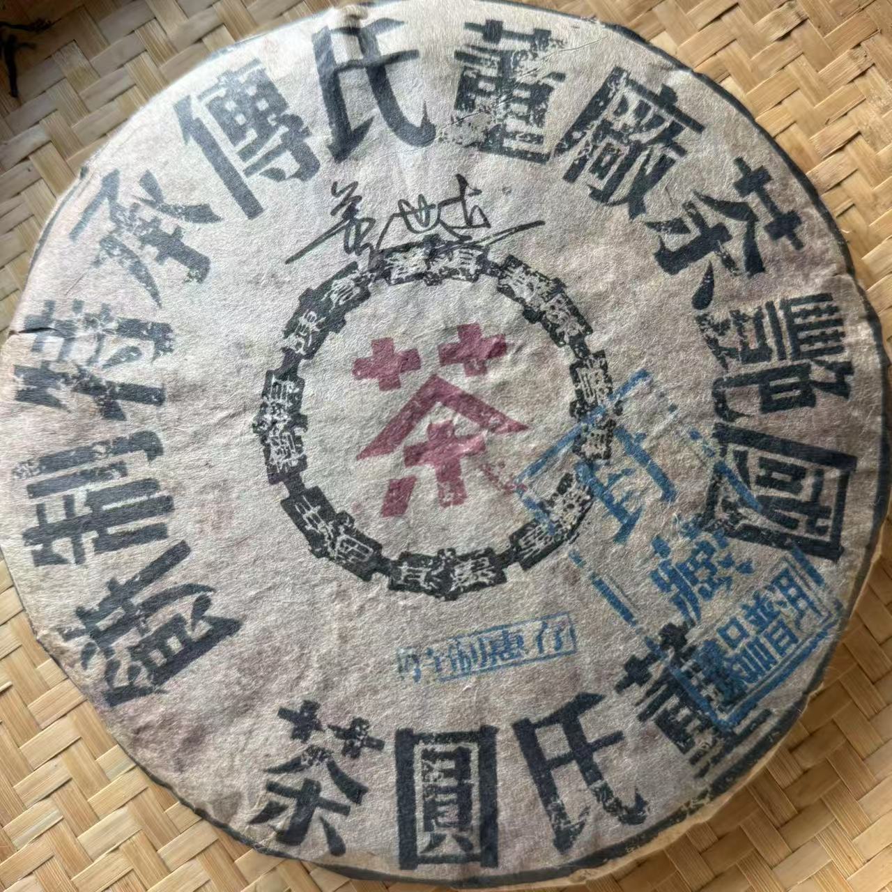 茶园世家国艳黑票古树普洱茶357g/饼 生普