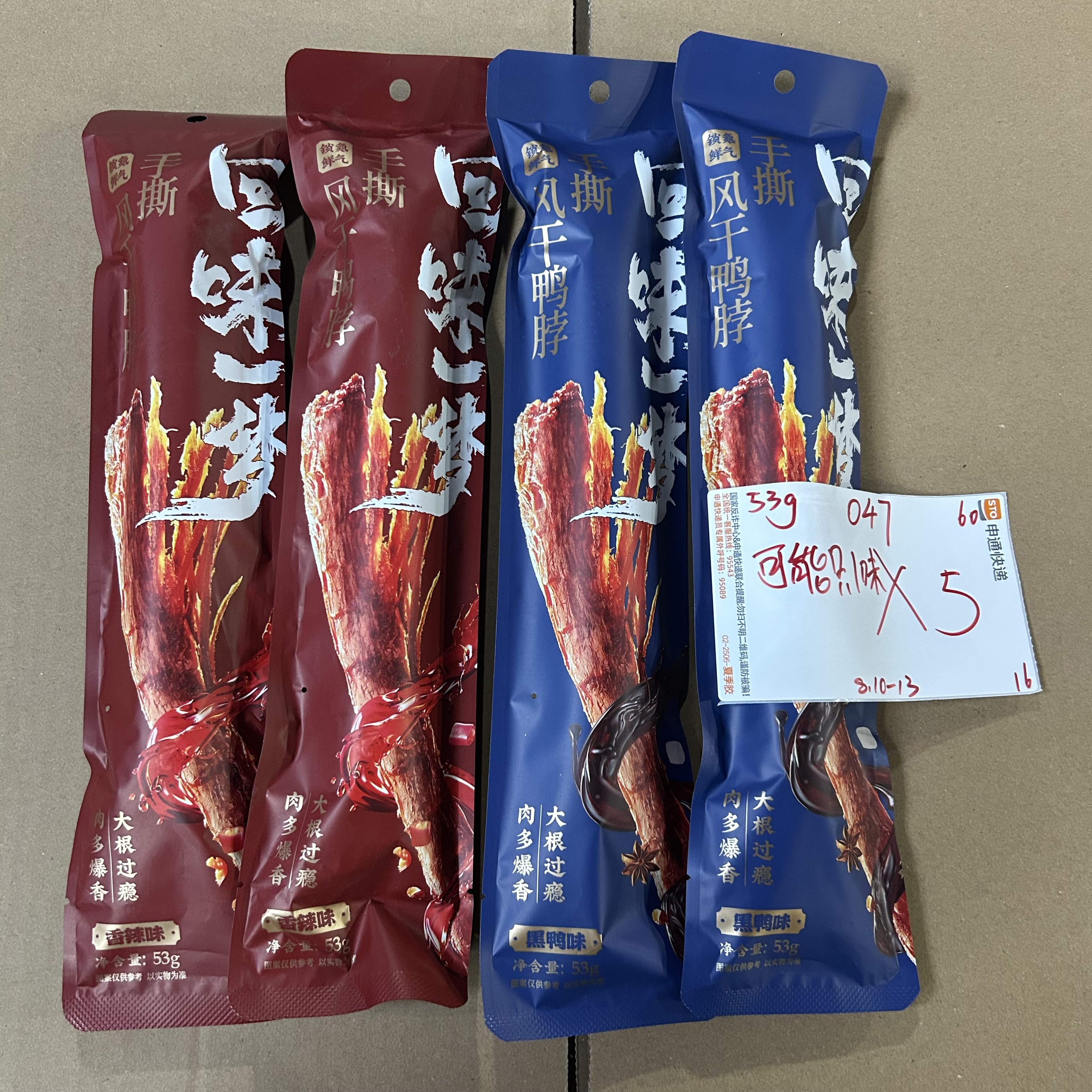 047 手撕风干鸭脖53g（到手5包）
