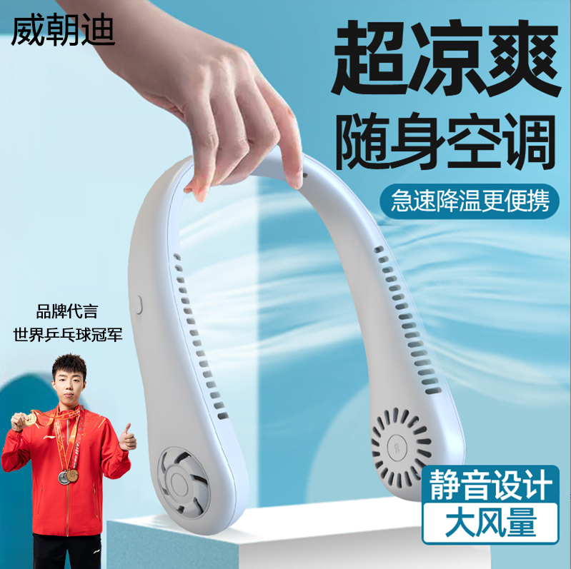 无叶挂脖风扇便携式随身运动懒人学生户外大风力usb充电可折叠