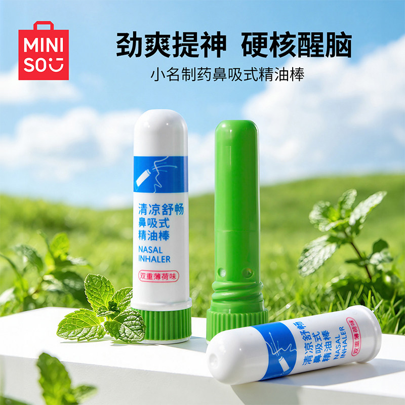 MINISO名创优品小名制药薄荷鼻吸棒开车犯困提神清凉棒官方正品