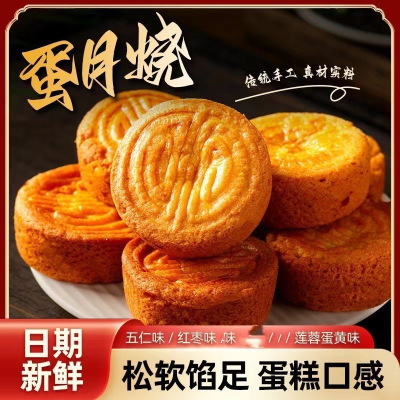 【拍一抢20个】网红蛋月烧经典老式手工五仁月饼