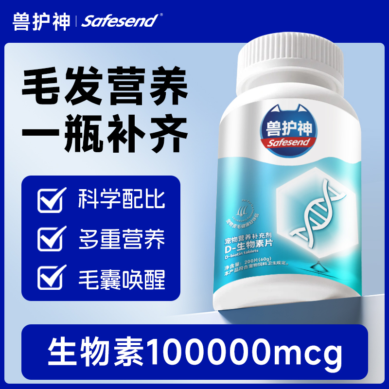 兽护神D维生素美毛片宠物猫犬营养美毛防掉毛猫咪狗狗鱼油亮毛商品图