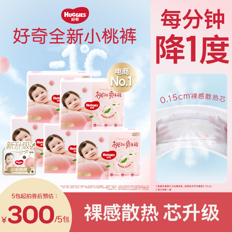 【5包钜惠】好奇铂金装小桃裤尿不湿纸尿裤拉拉裤散热透气NB-3XL