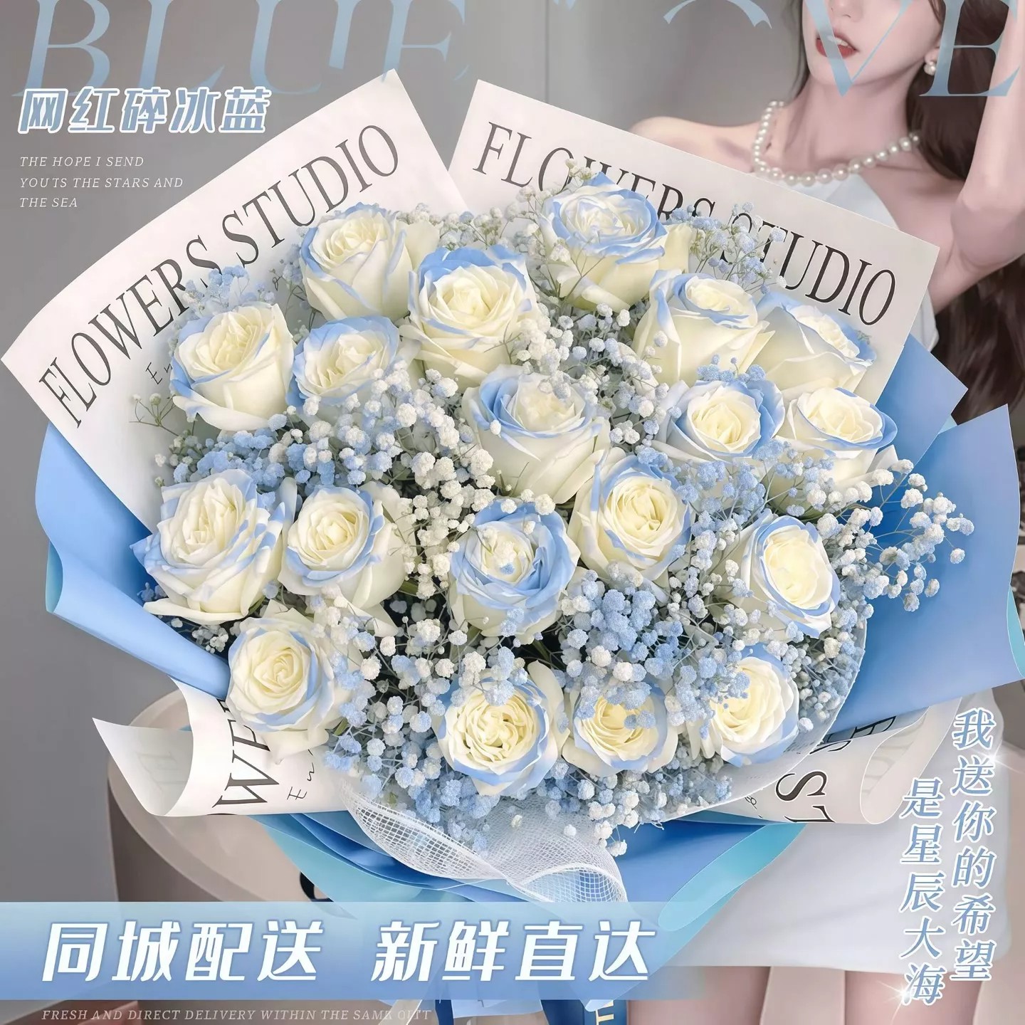 【❤送TA星辰大海】碎冰蓝玫瑰生日礼物花束鲜花店同城送花上门免费配送小时达附近送男生送女生
