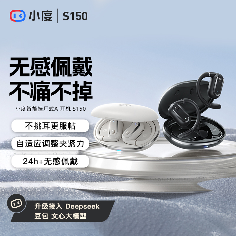 小度S150智能AI蓝牙耳机语音助手实时翻译多国语言运动跑步通用X商品图