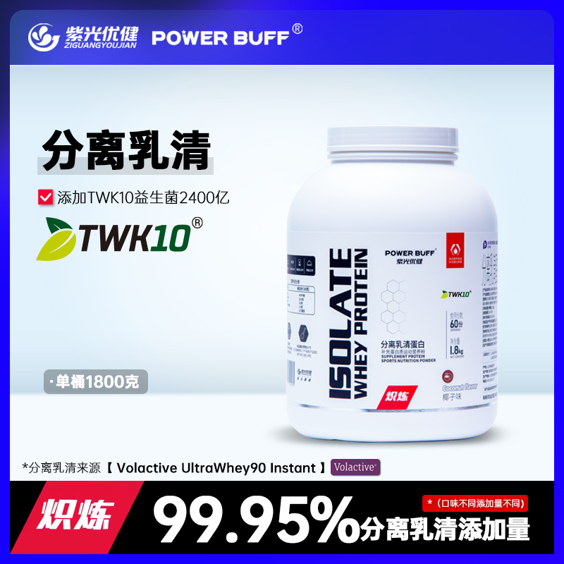 紫光优健POWER BUFF炽炼分离乳清蛋白粉健身运动补剂商品图