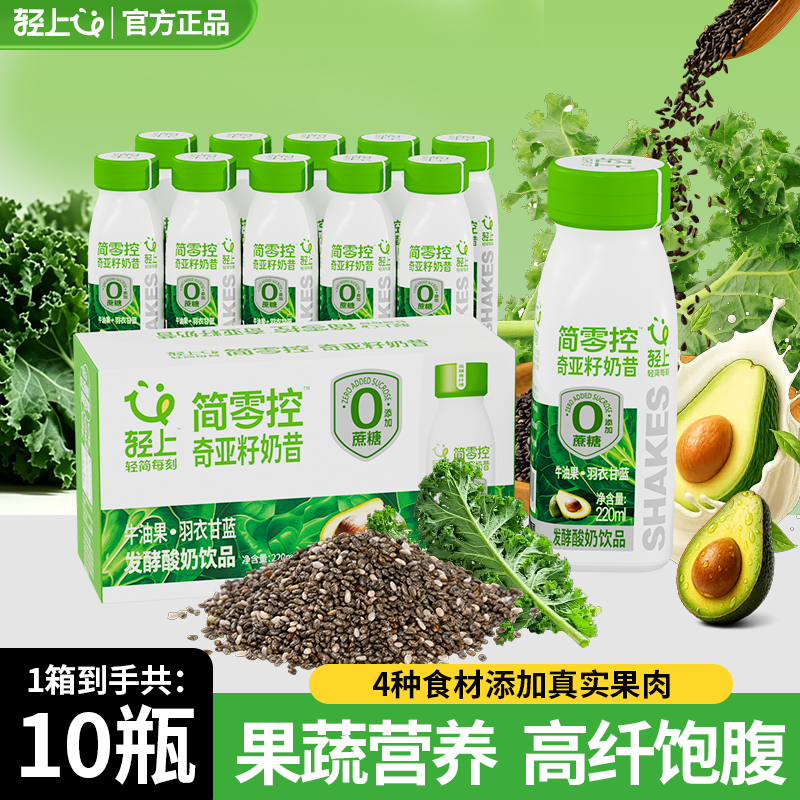 轻上牛油果奇亚籽奶昔羽衣甘蓝酸奶饮品营养代餐早餐饱腹膳食纤维商品图
