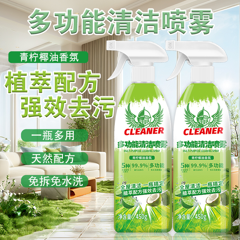 【到手2瓶】多功能清新香氛多用途清洁剂厨房柠檬香家用卫生间强效