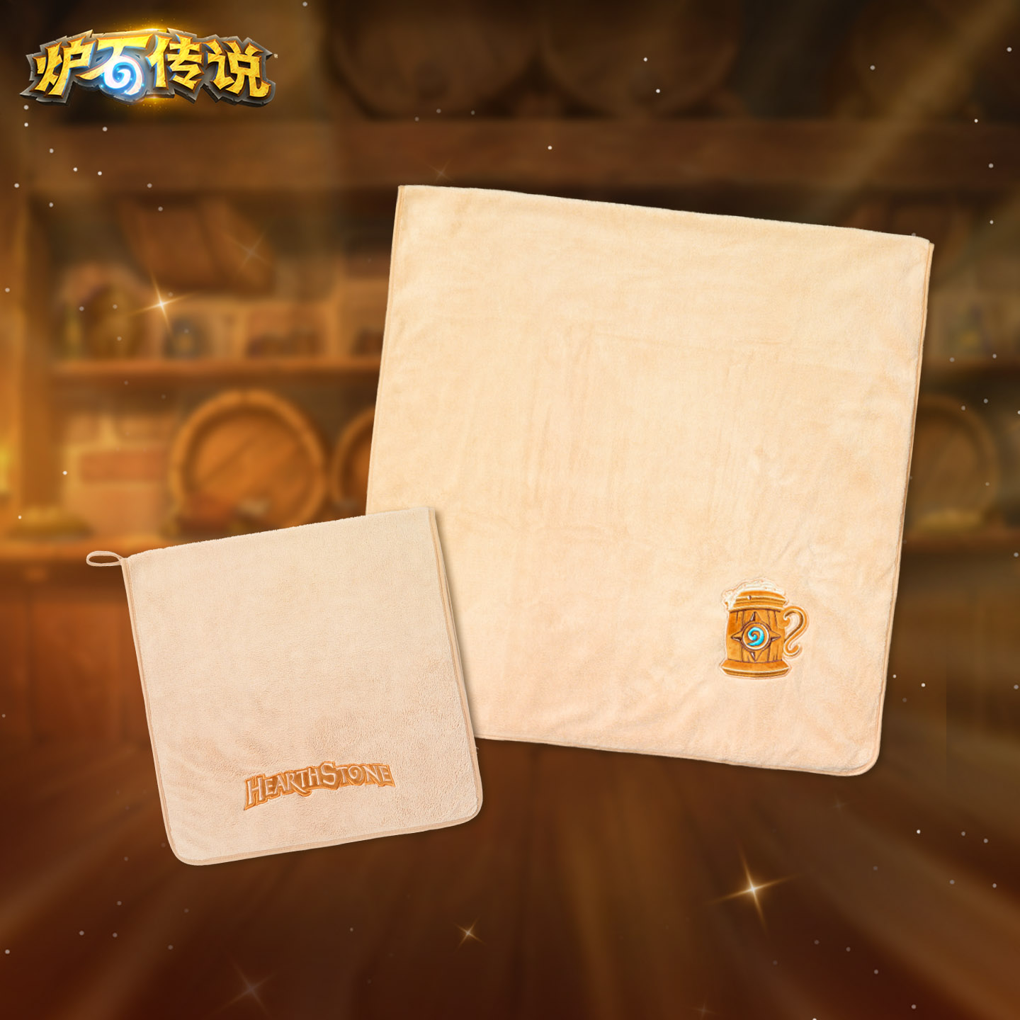 Blizzard暴雪官方正版游戏周边炉石传说周边炉石酒馆刺绣浴巾毛巾