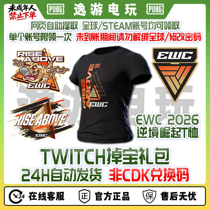 绝地求生pubg皮肤2026EWC掉宝逆境崛起短袖代领