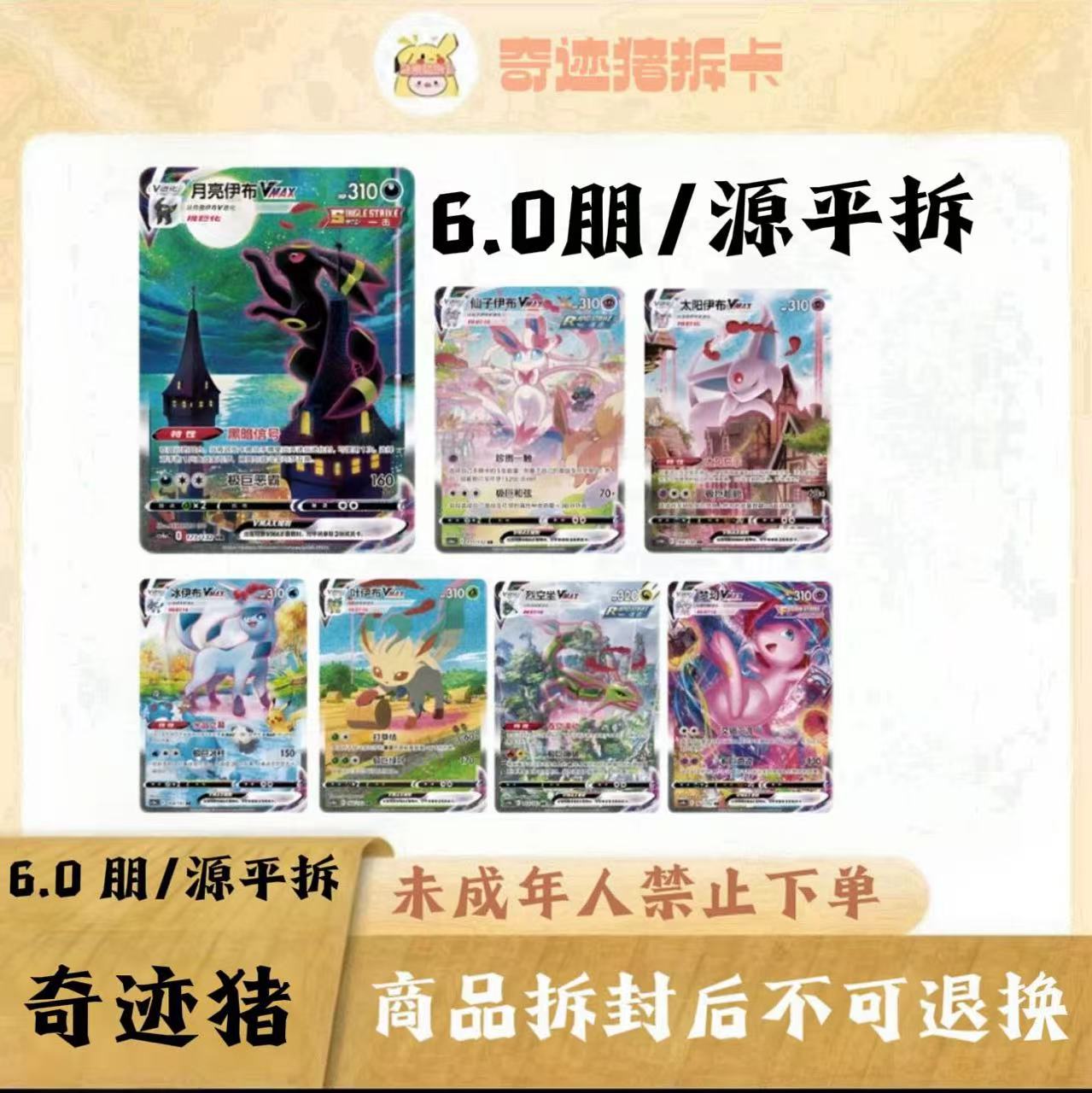 【拆卡】宝可梦简中6.0九彩汇聚  朋/源  卡牌盲盒 (代拆)