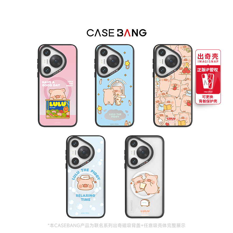 CASEBANGxLULU猪联名适用于华为P70手机背盖磁吸防摔壳卡通可爱