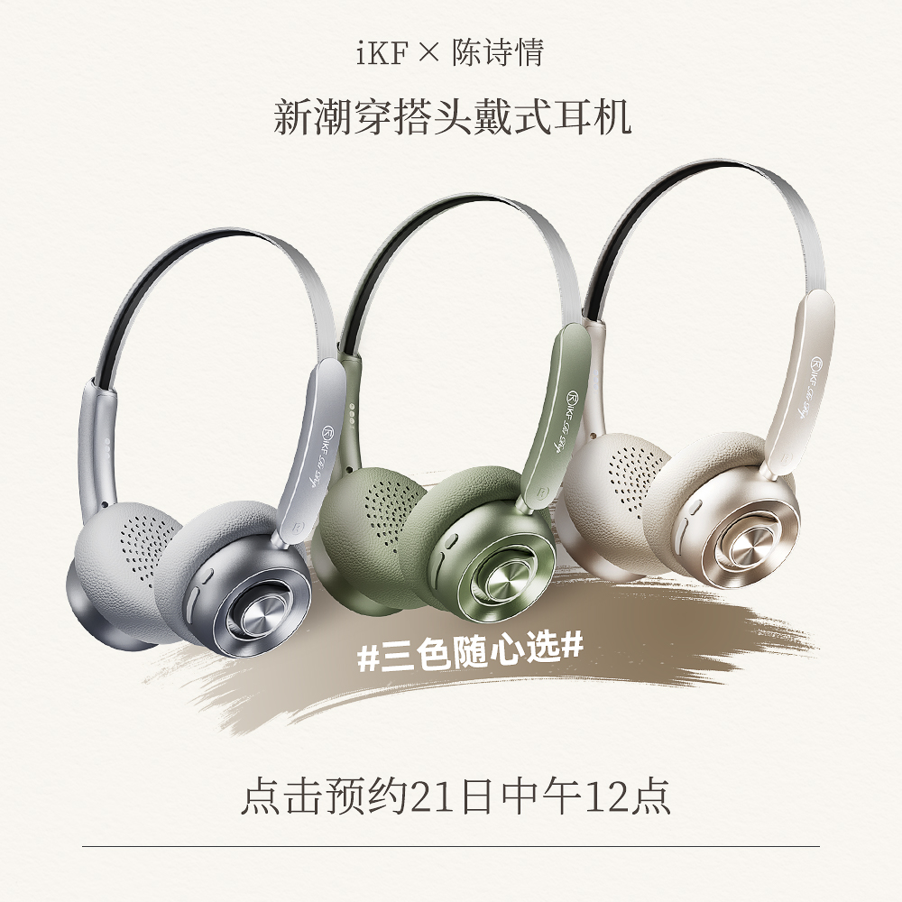 【点预约2.21日12:00陈诗情女神节专场】iKF R1-Pop复古头戴式耳机