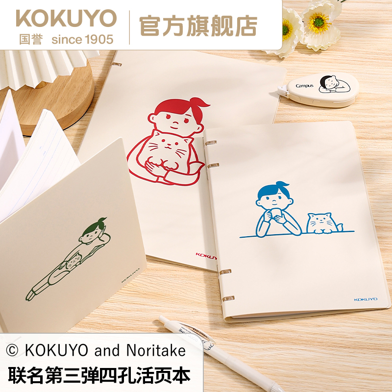 KOKUYO/国誉Noritake设计师联名四孔活页本学生记事A5/B5轻薄便捷