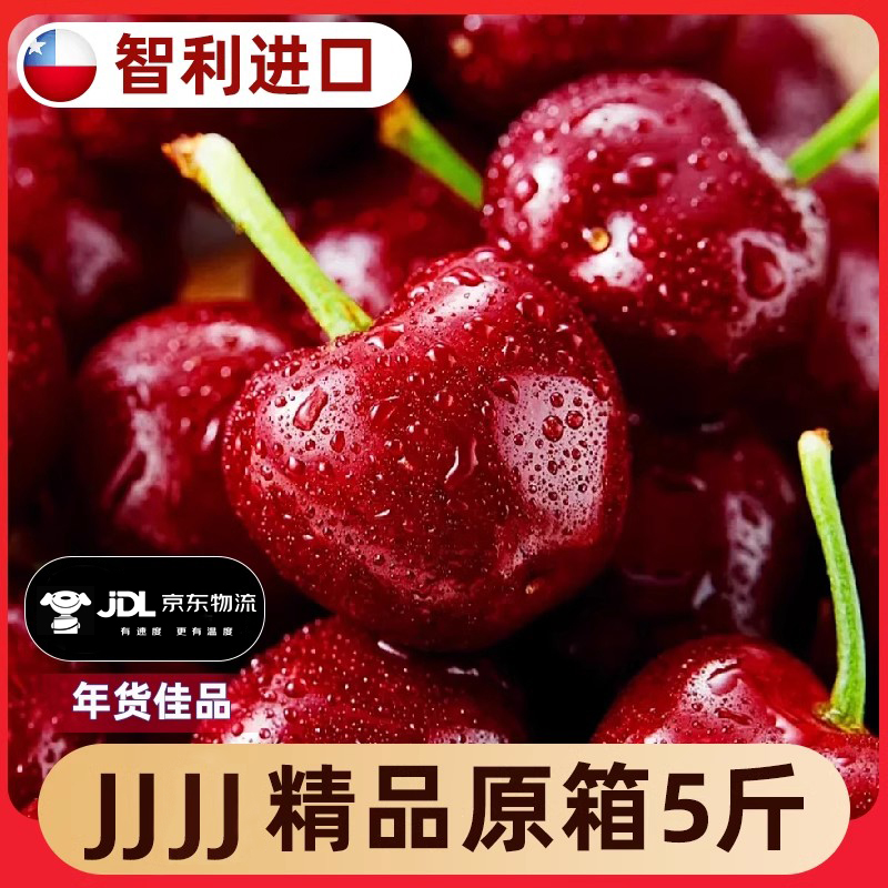 【军仔】智利进口车厘子5斤正宗拉宾斯4J大樱桃海运 内附果径卡